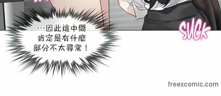 《一個變態的日常生活》漫画 第99話