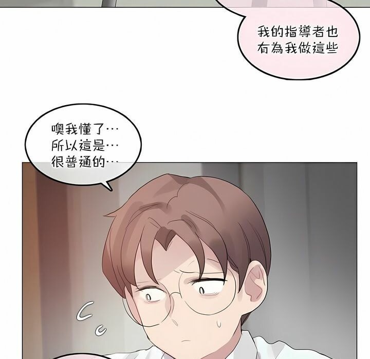 《一個變態的日常生活》漫画 第99話
