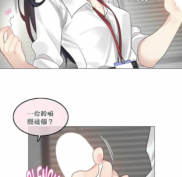 《一個變態的日常生活》漫画 第99話