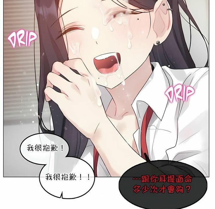 《一個變態的日常生活》漫画 第99話
