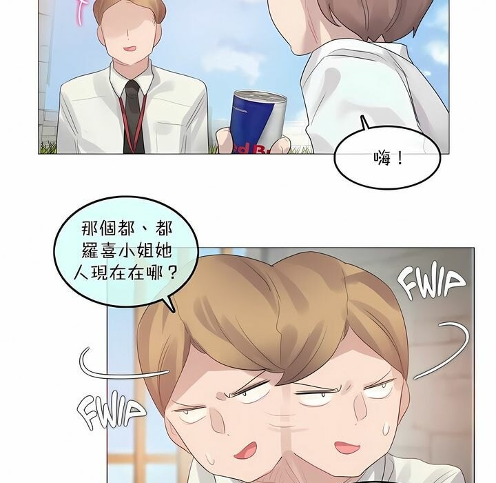 《一個變態的日常生活》漫画 第99話