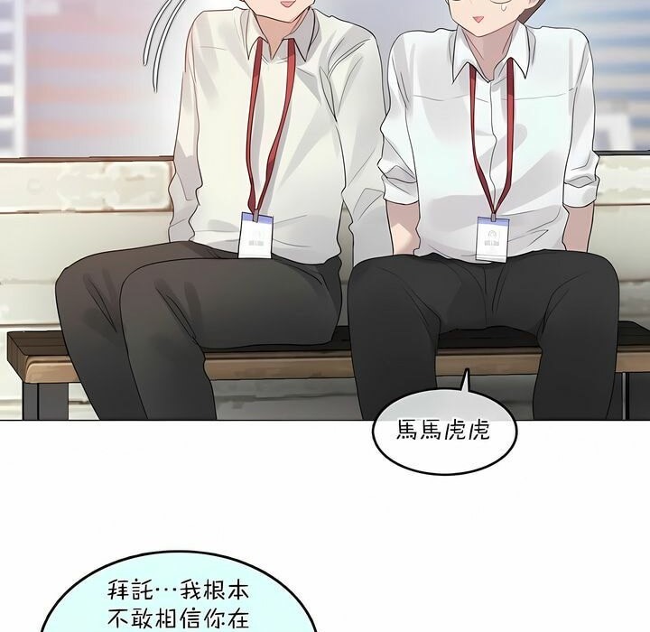 《一個變態的日常生活》漫画 第99話