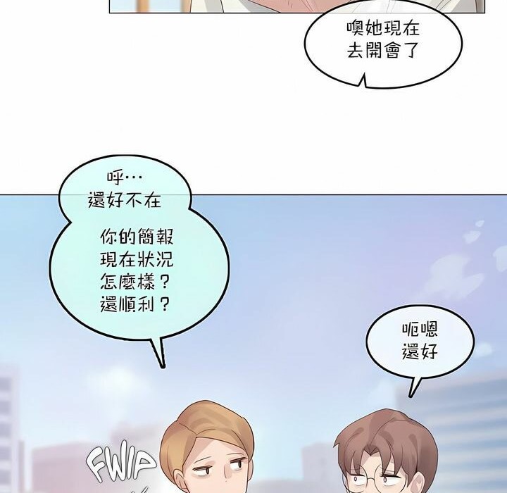 《一個變態的日常生活》漫画 第99話