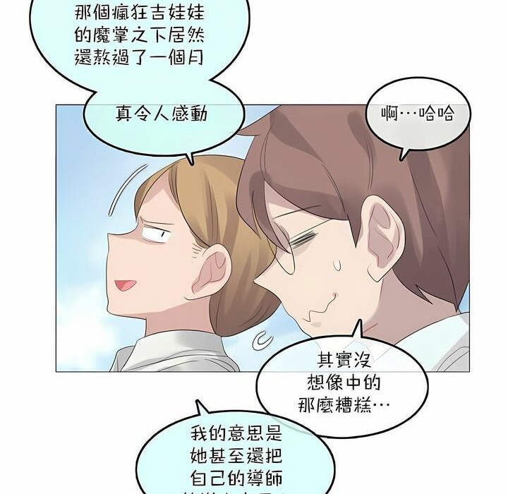 《一個變態的日常生活》漫画 第99話
