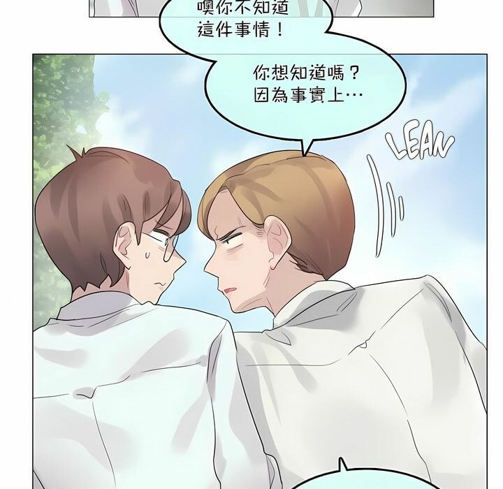 《一個變態的日常生活》漫画 第99話