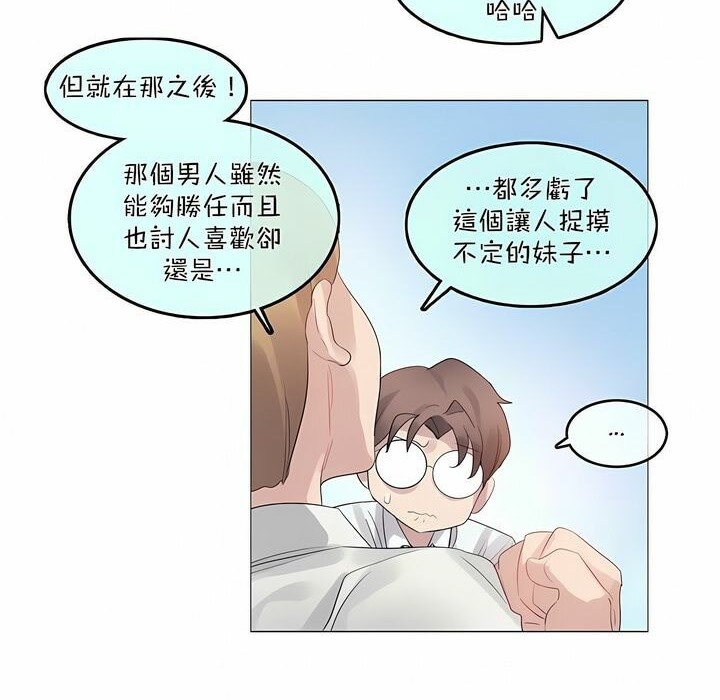 《一個變態的日常生活》漫画 第99話