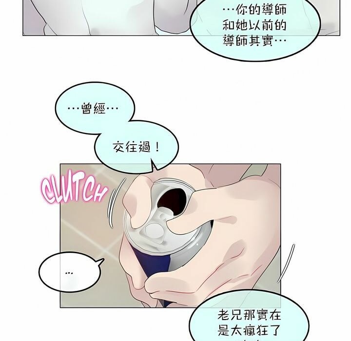 《一個變態的日常生活》漫画 第99話
