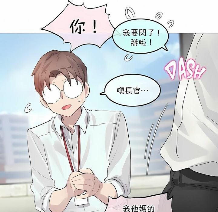 《一個變態的日常生活》漫画 第99話