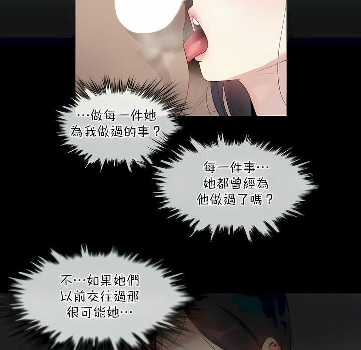 《一個變態的日常生活》漫画 第99話