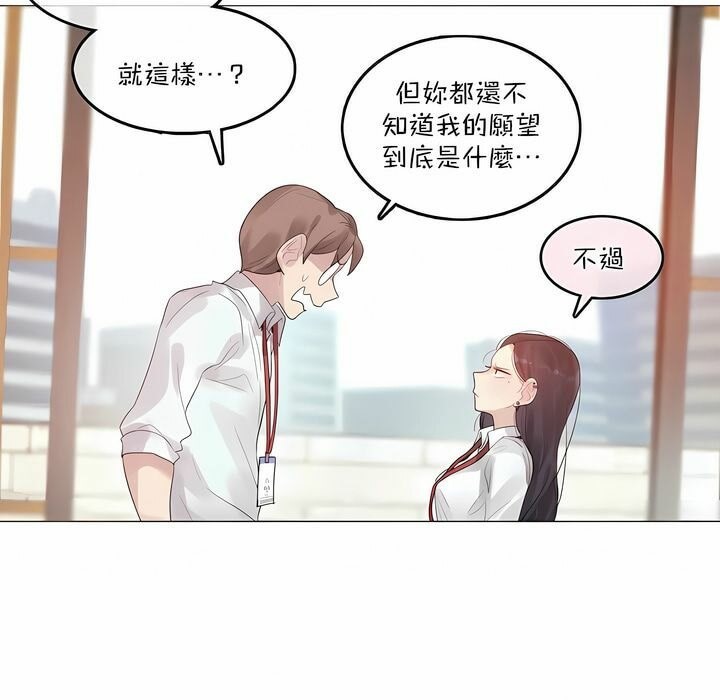 《一個變態的日常生活》漫画 第99話