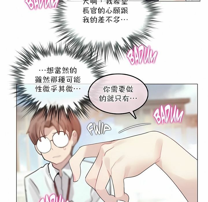 《一個變態的日常生活》漫画 第99話