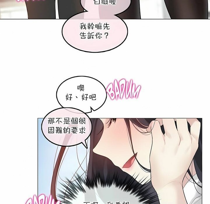 《一個變態的日常生活》漫画 第99話