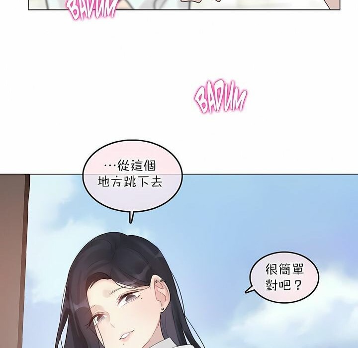 《一個變態的日常生活》漫画 第99話