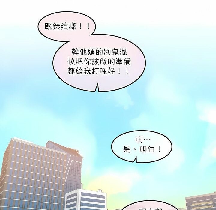 《一個變態的日常生活》漫画 第99話