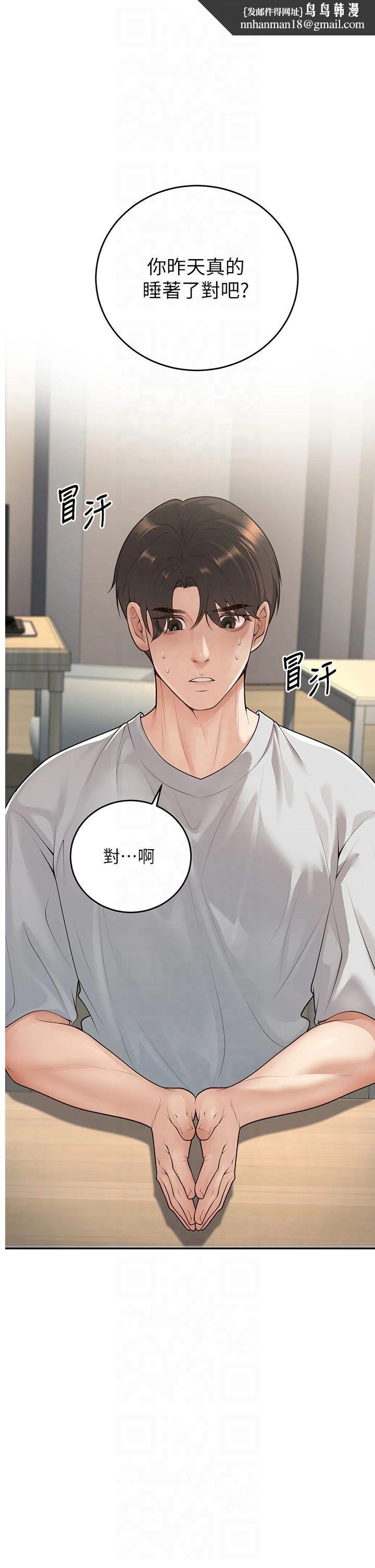 《已婚學生想壞壞》漫画 第10話-和老師「飯後運動」