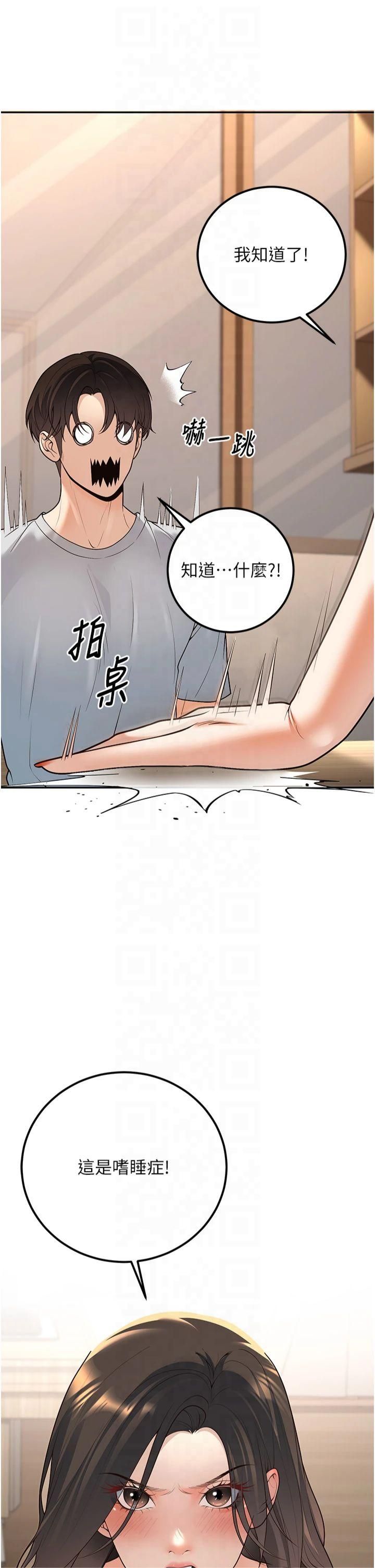 《已婚學生想壞壞》漫画 第10話-和老師「飯後運動」