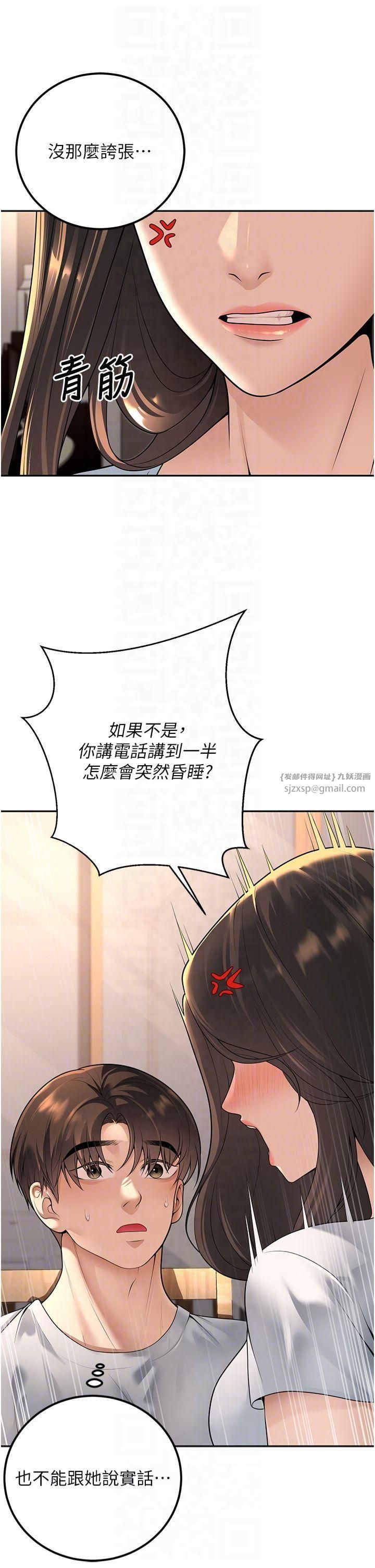 《已婚學生想壞壞》漫画 第10話-和老師「飯後運動」