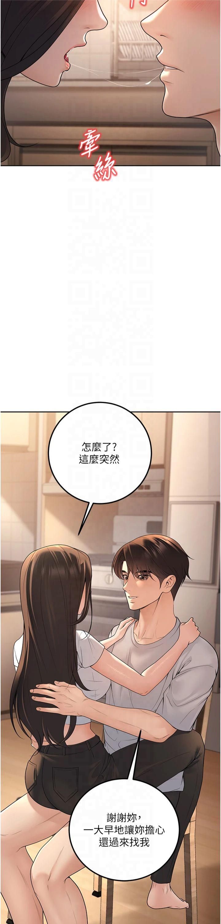 《已婚學生想壞壞》漫画 第10話-和老師「飯後運動」