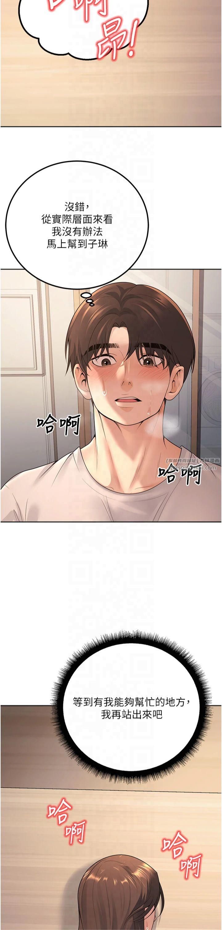 《已婚學生想壞壞》漫画 第10話-和老師「飯後運動」