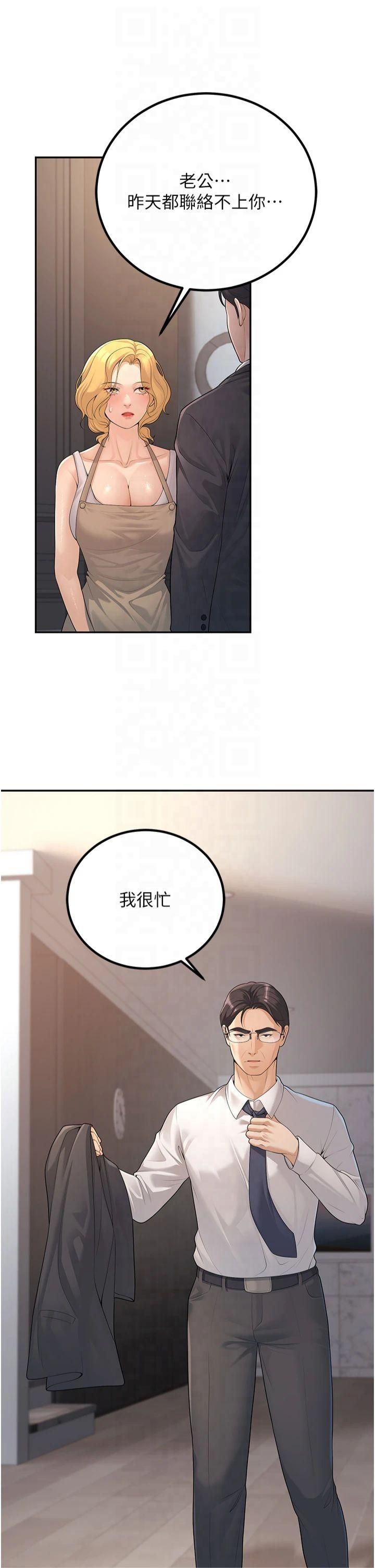 《已婚學生想壞壞》漫画 第10話-和老師「飯後運動」