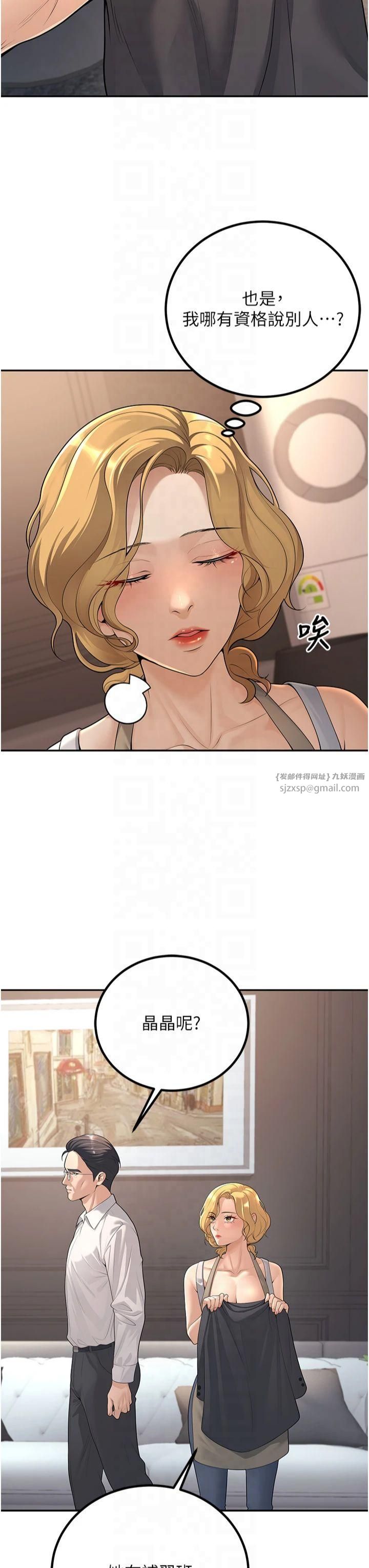 《已婚學生想壞壞》漫画 第10話-和老師「飯後運動」