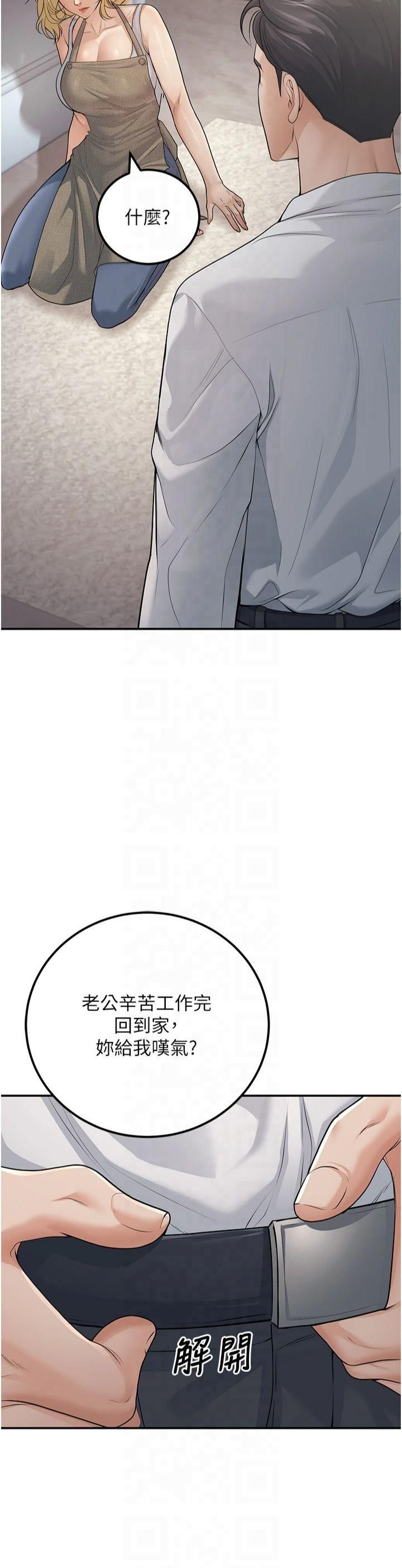 《已婚學生想壞壞》漫画 第10話-和老師「飯後運動」