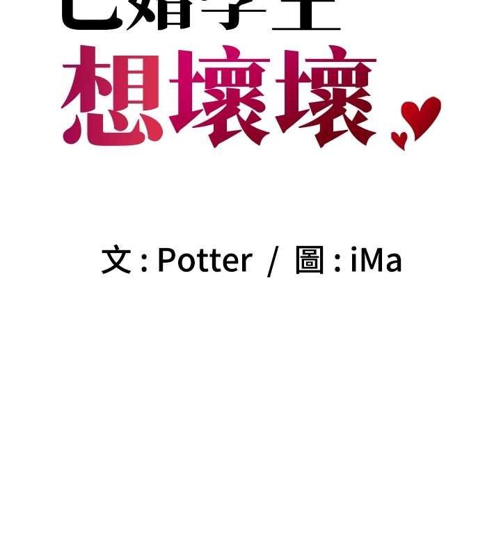 《已婚學生想壞壞》漫画 第11話-老公的破麻調教