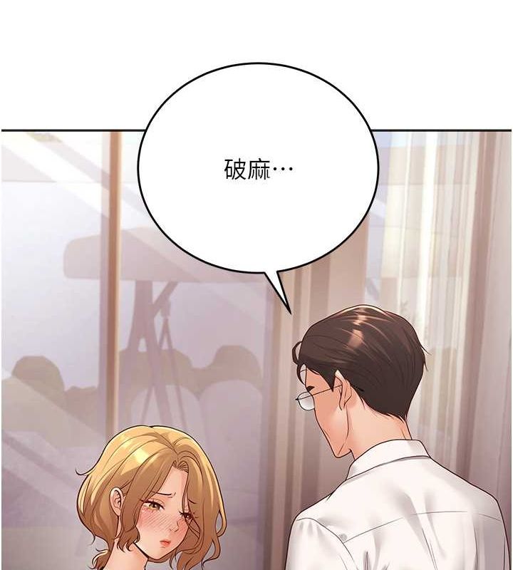 《已婚學生想壞壞》漫画 第11話-老公的破麻調教