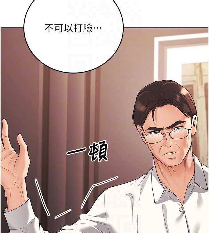 《已婚學生想壞壞》漫画 第11話-老公的破麻調教