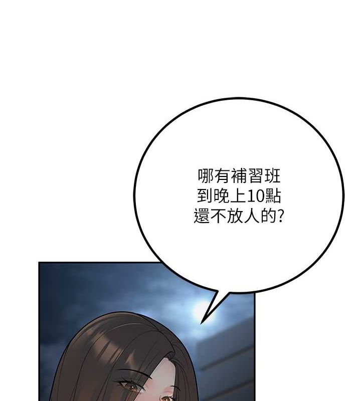 《已婚學生想壞壞》漫画 第12話-我和老師已經…