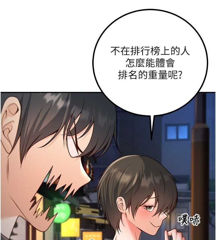 《已婚學生想壞壞》漫画 第12話-我和老師已經…