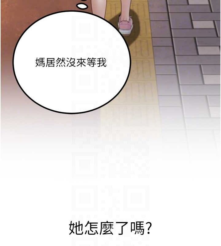 《已婚學生想壞壞》漫画 第12話-我和老師已經…