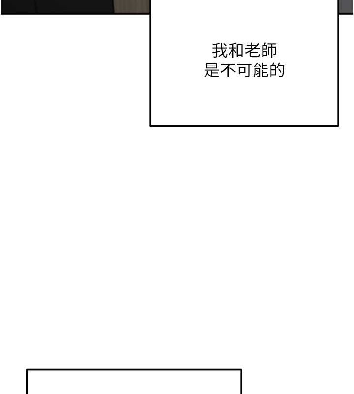 《已婚學生想壞壞》漫画 第12話-我和老師已經…