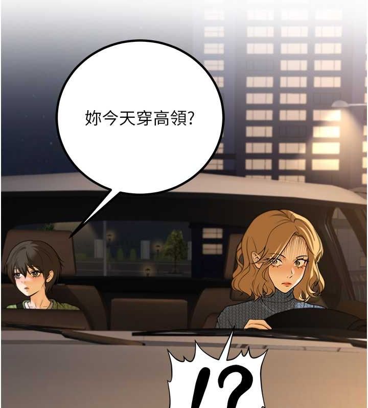 《已婚學生想壞壞》漫画 第12話-我和老師已經…