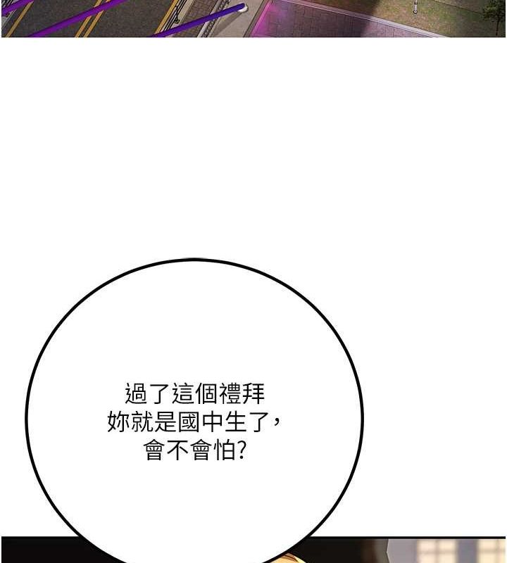 《已婚學生想壞壞》漫画 第12話-我和老師已經…