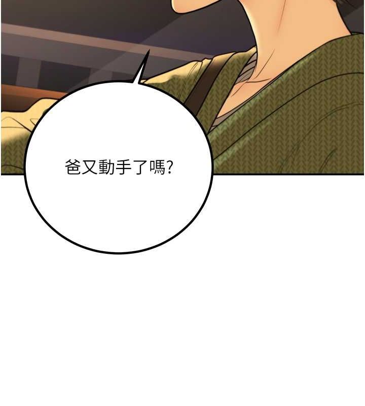 《已婚學生想壞壞》漫画 第12話-我和老師已經…