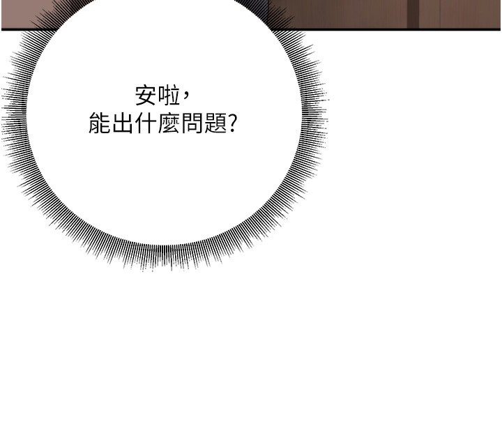 《已婚學生想壞壞》漫画 第13話-請你來做體力活♥