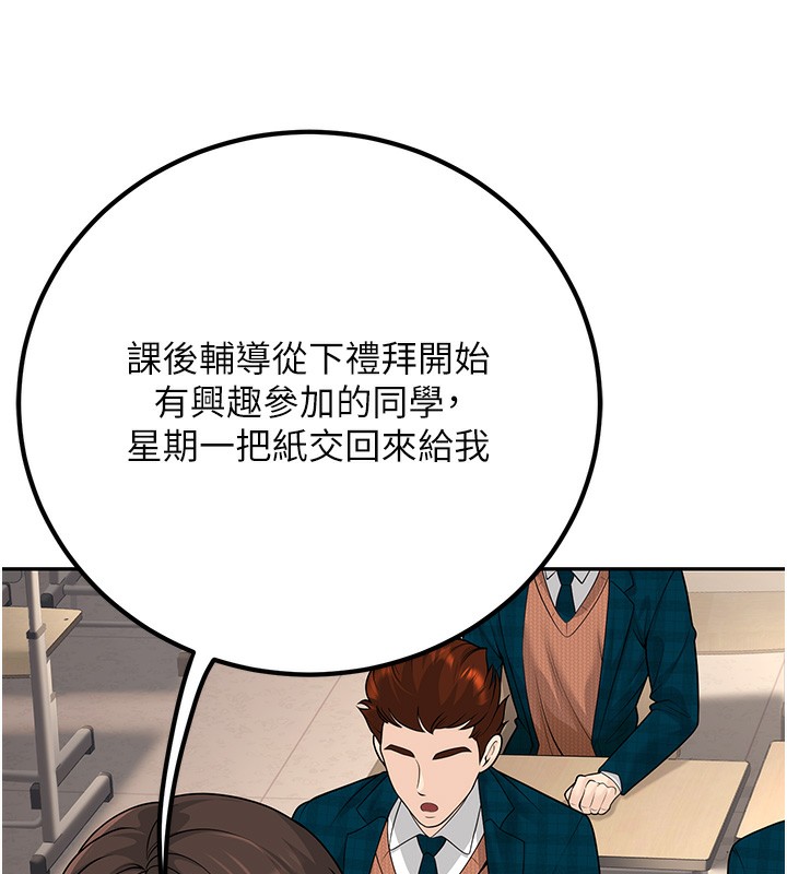 《已婚學生想壞壞》漫画 第13話-請你來做體力活♥