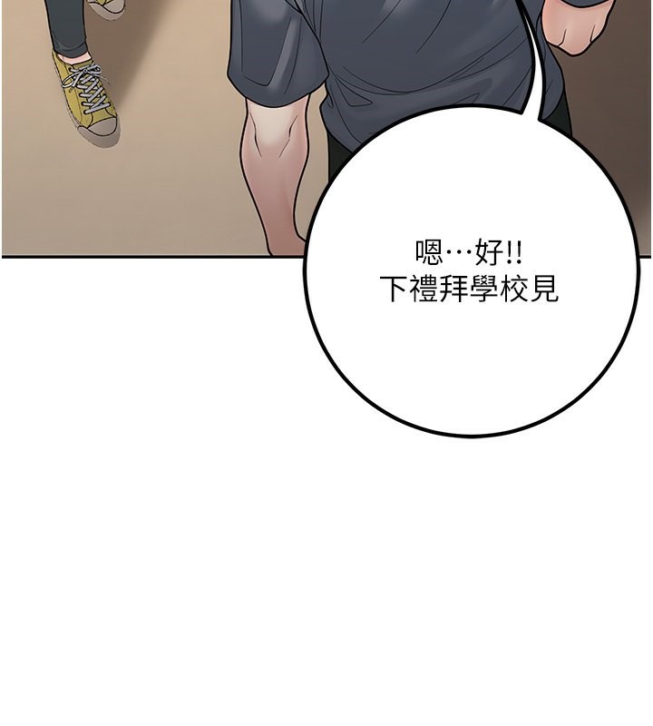 《已婚學生想壞壞》漫画 第13話-請你來做體力活♥