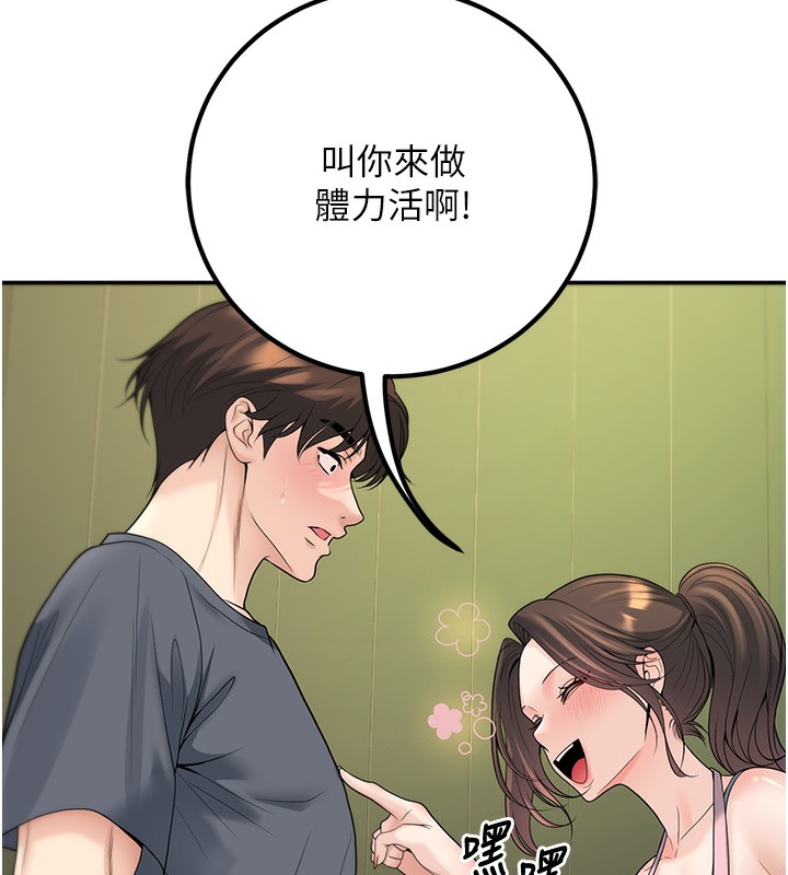 《已婚學生想壞壞》漫画 第13話-請你來做體力活♥