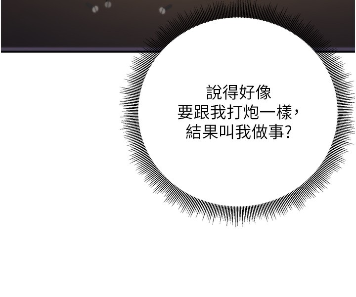 《已婚學生想壞壞》漫画 第13話-請你來做體力活♥