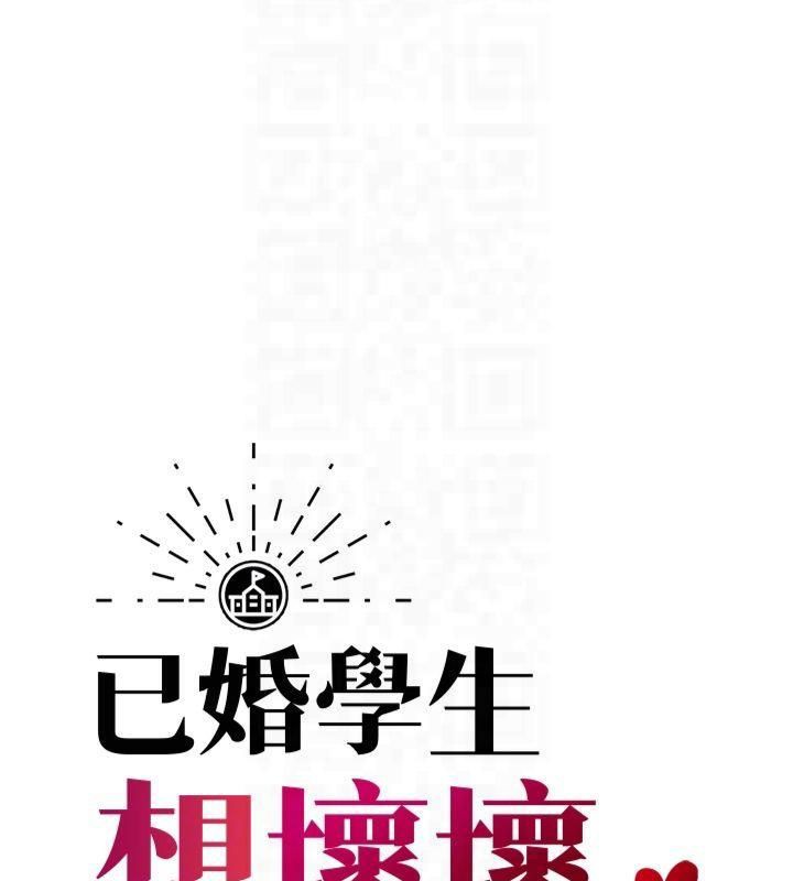 《已婚學生想壞壞》漫画 第14話-喂妳下面的嘴吃蔬菜