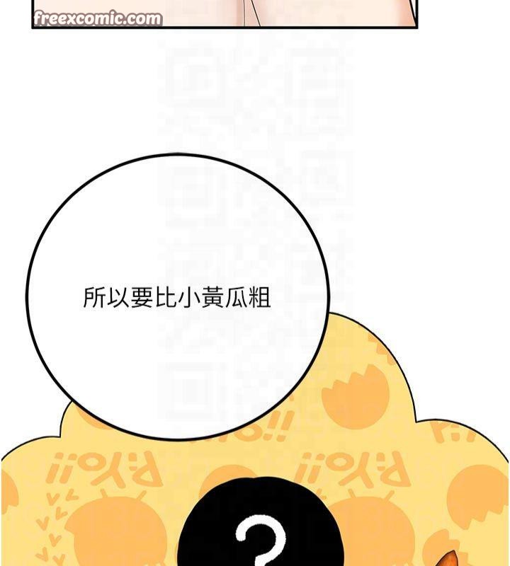 《已婚學生想壞壞》漫画 第14話-喂妳下面的嘴吃蔬菜