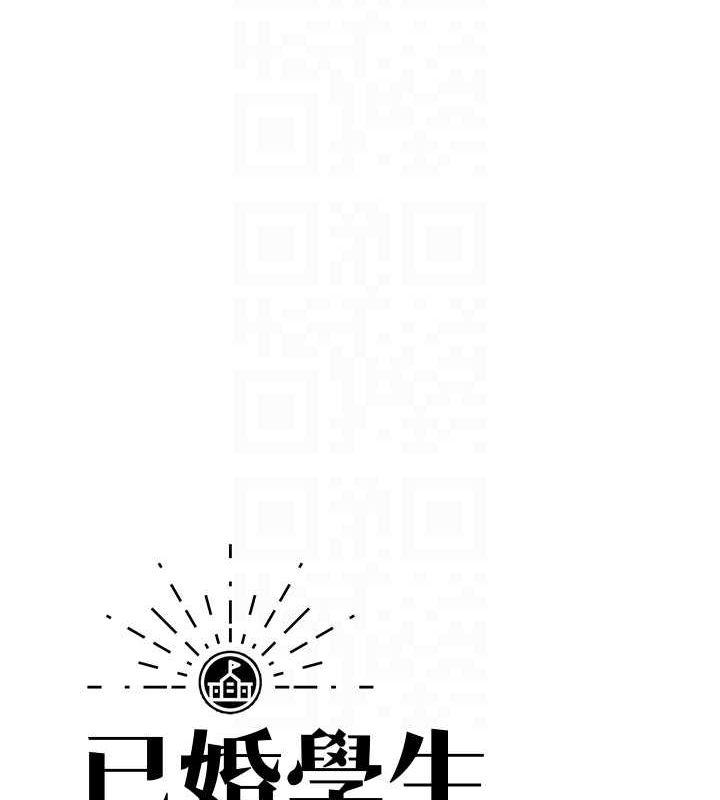 《已婚學生想壞壞》漫画 第15話-全身上下都是敏感帶