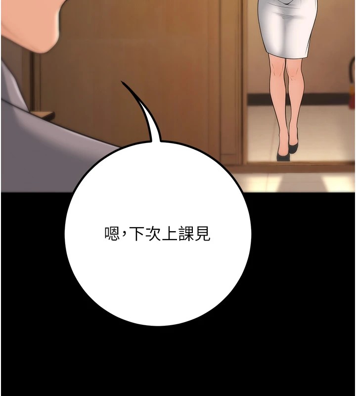 《已婚學生想壞壞》漫画 第16話-在教室裡更刺激呀!