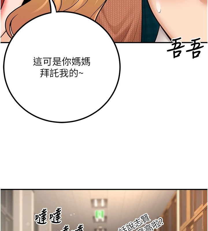 《已婚學生想壞壞》漫画 第16話-在教室裡更刺激呀!
