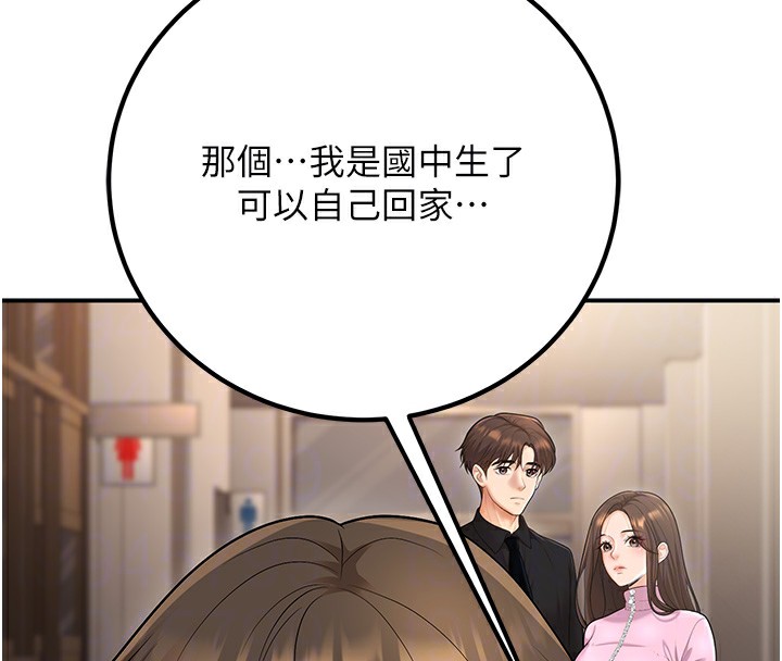 《已婚學生想壞壞》漫画 第16話-在教室裡更刺激呀!