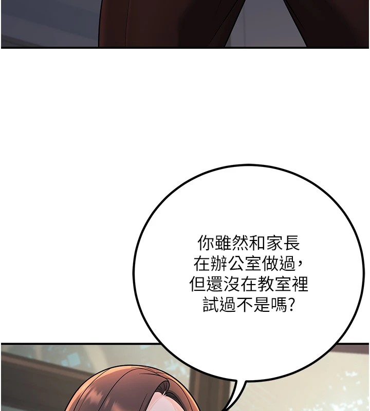 《已婚學生想壞壞》漫画 第16話-在教室裡更刺激呀!