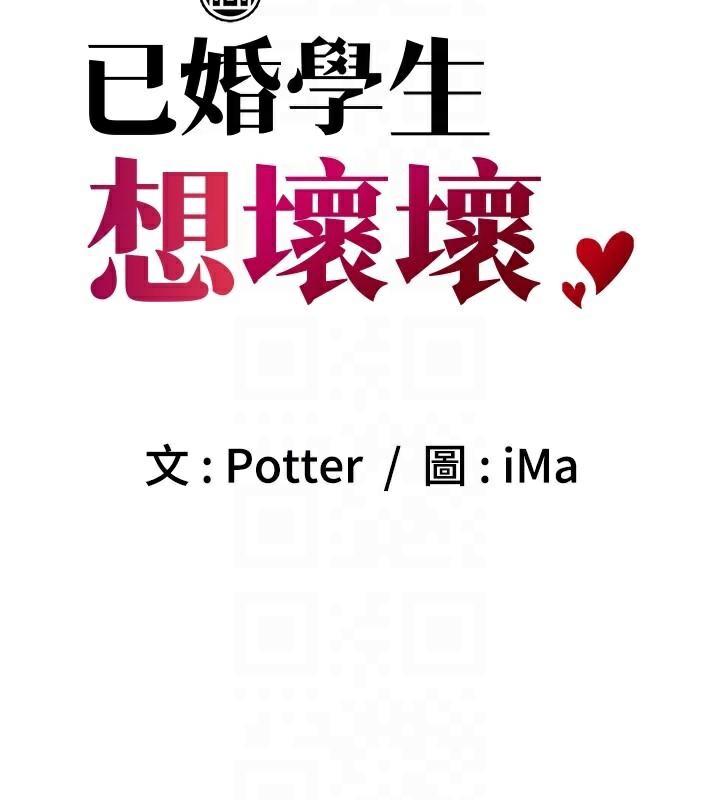 《已婚學生想壞壞》漫画 第18話-走廊上玩母狗play