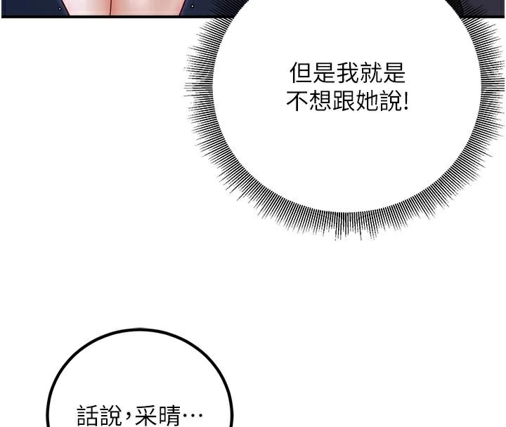 《已婚學生想壞壞》漫画 第18話-走廊上玩母狗play